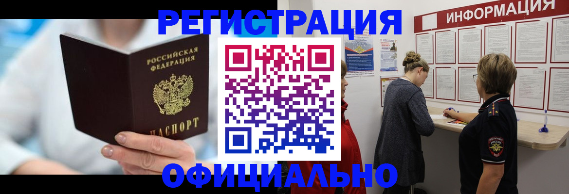 временная регистрация недорого в Балаково