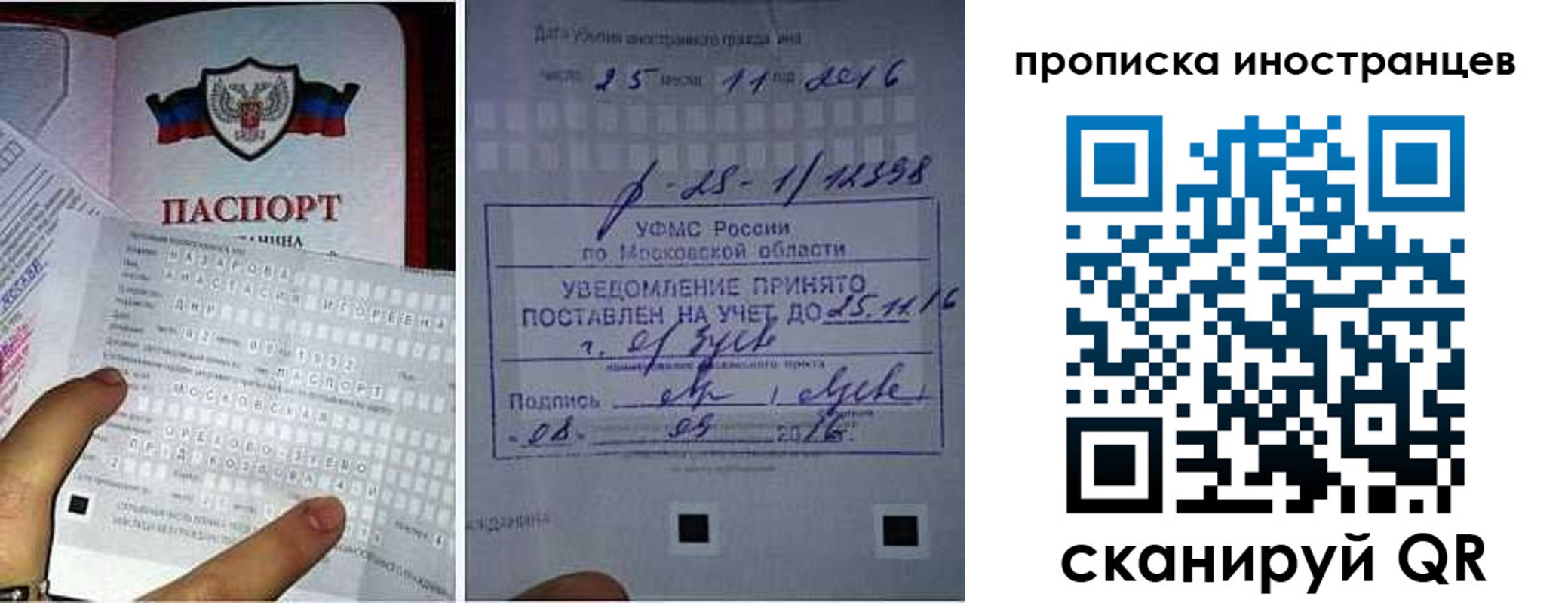 временная регистрация купить в Балаково