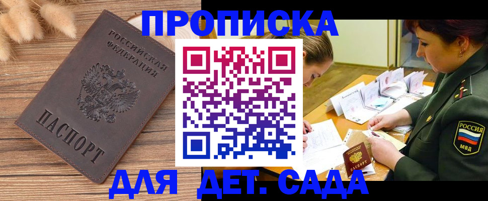 временная регистрация законно в Балаково