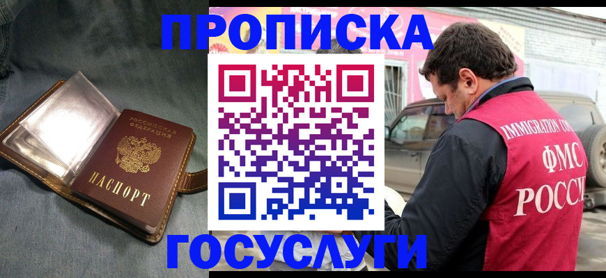 временная регистрация законно в Балаково