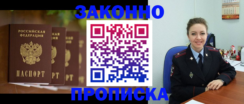 временная регистрация законно в Балаково
