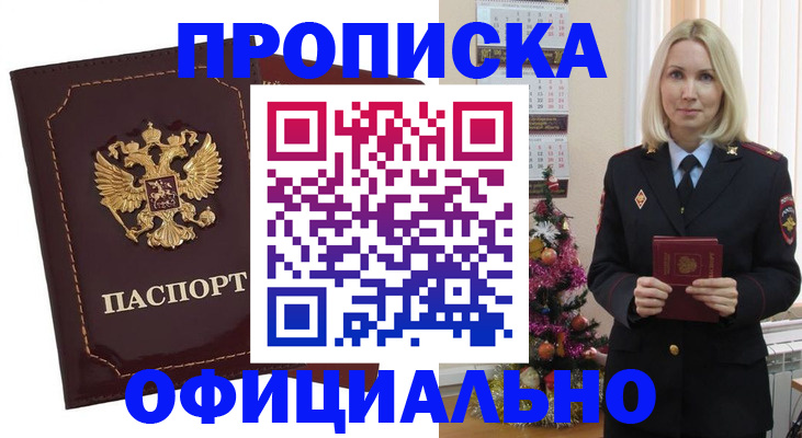 временная регистрация адрес в Балаково